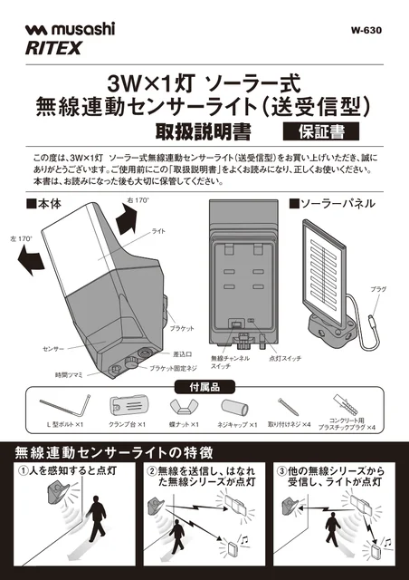 musashiムサシ W-630